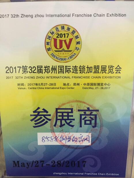 相(xiàng)約32屆鄭州國(guó)際連鎖加盟展，8588創業(yè)緻富網等你(nǐ)來(lái)！