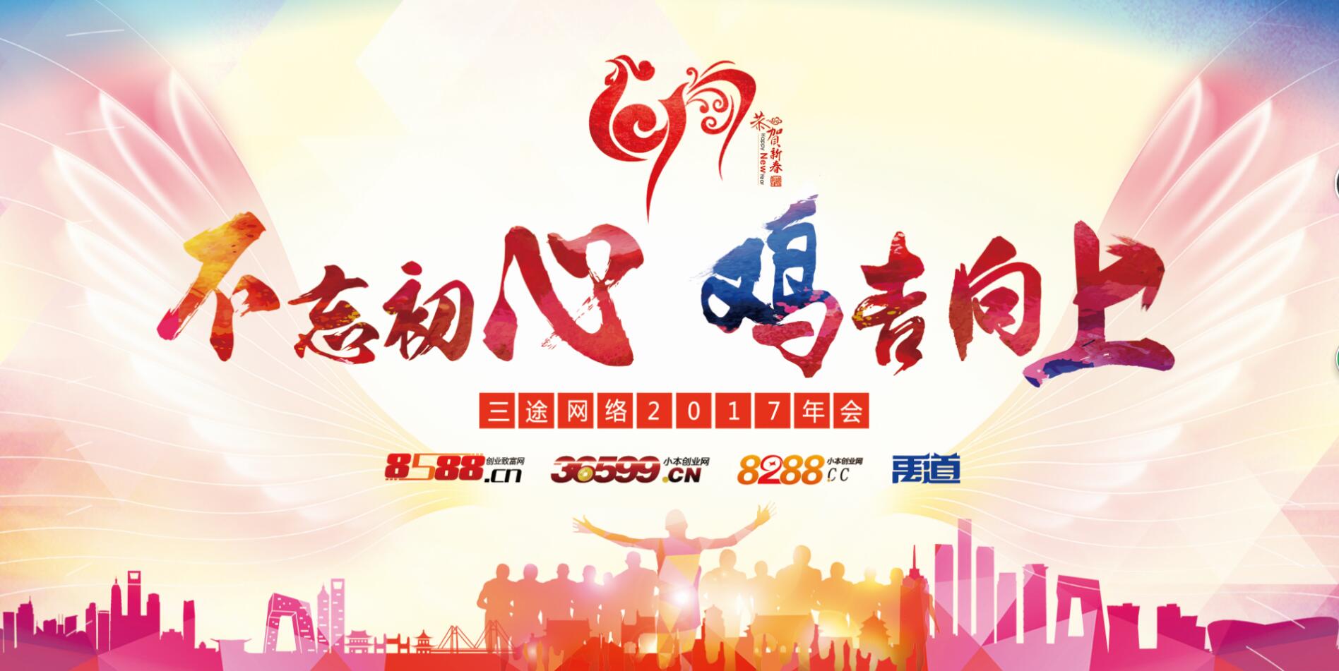 不(bù)忘初心，雞吉向上(shàng)，2017樂之限網絡北(běi)京總部年(nián)會(huì)成功舉辦