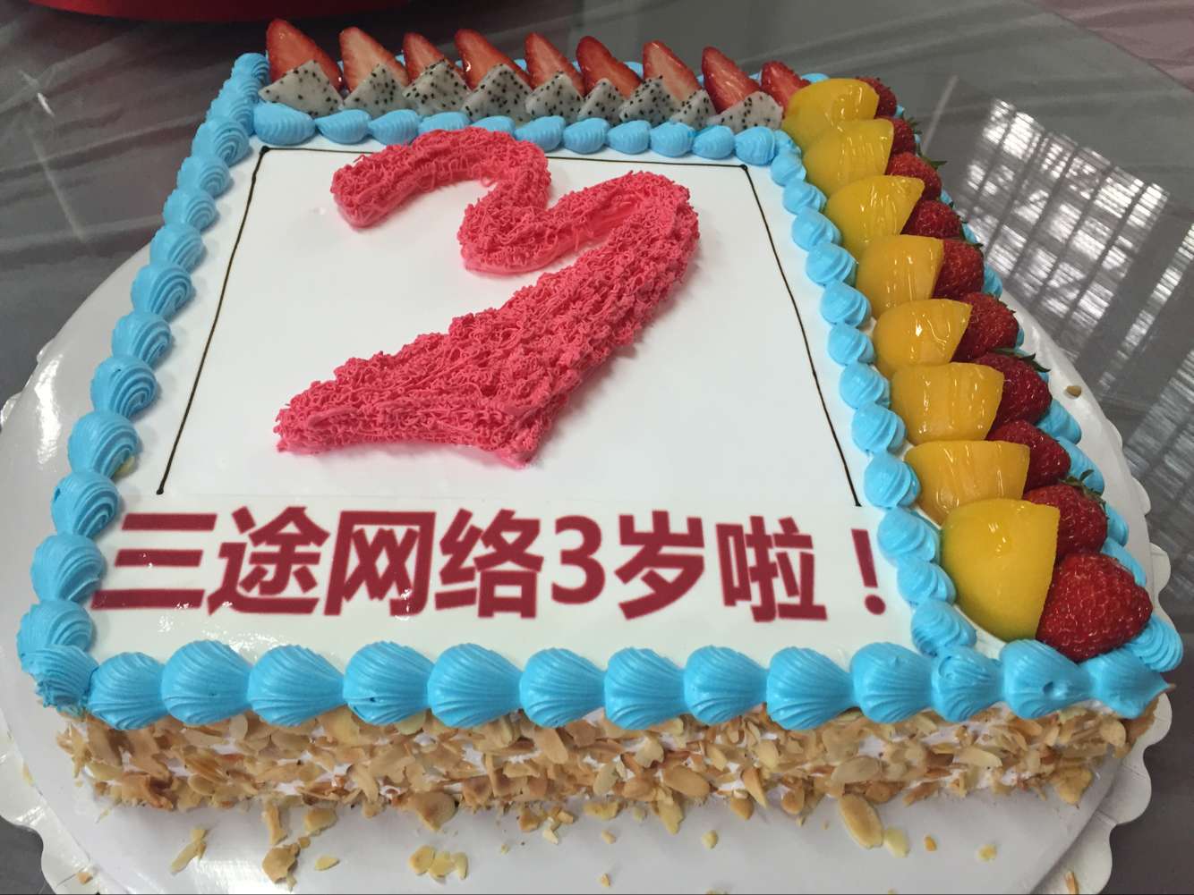 3周年(nián)慶典（北(běi)京總部）