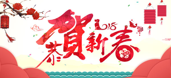 樂之限網絡恭祝大(dà)家(jiā)新春快(kuài)樂(yuè)