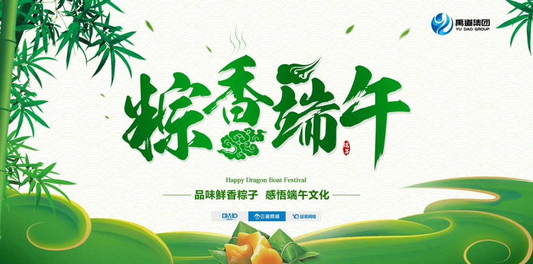 “粽情端午，一(yī)念安康”——祝禹道(dào)集團的(de)家(jiā)人(rén)們 端午節快(kuài)樂(yuè)！