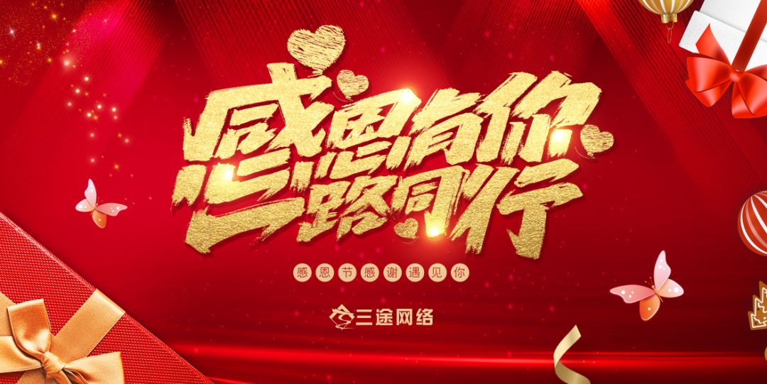 感恩你(nǐ)我，共同成長(cháng)——北(běi)京樂之限網絡感恩節活動