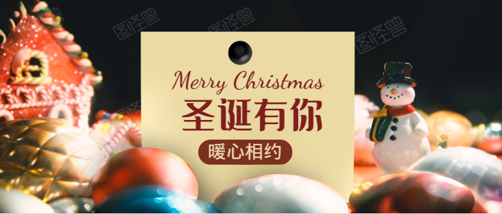 最溫暖的(de)禮物(wù)，是(shì)有(yǒu)你(nǐ)相(xiàng)依相(xiàng)伴——樂之限網絡暖心聖誕趴兒(ér)